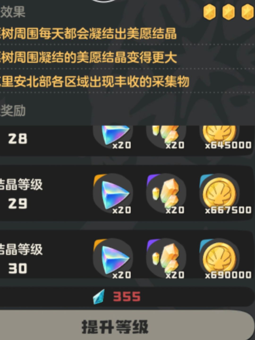 有谁开了20级美愿树吗?带你跑丰收采集物 2