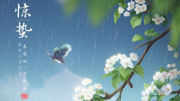 微雨众卉新，一雷惊蛰始