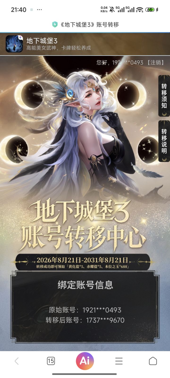 这就是烛月?截图