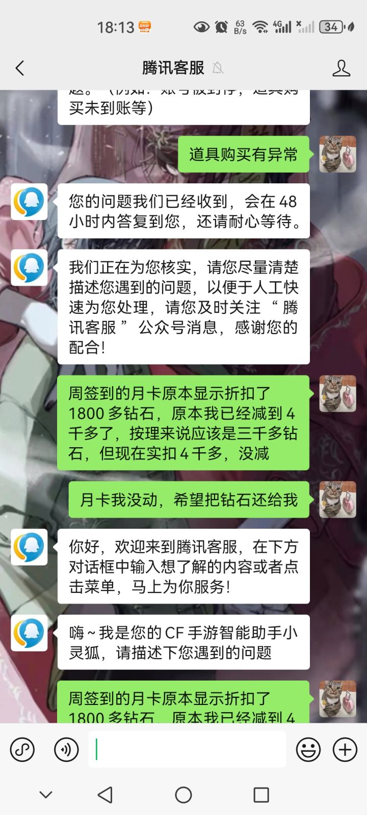求助怎么才能把钻石要回来截图