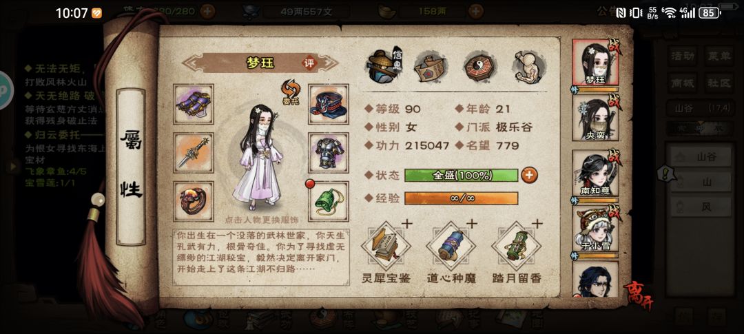 主线风林火山可以碰一碰不？截图