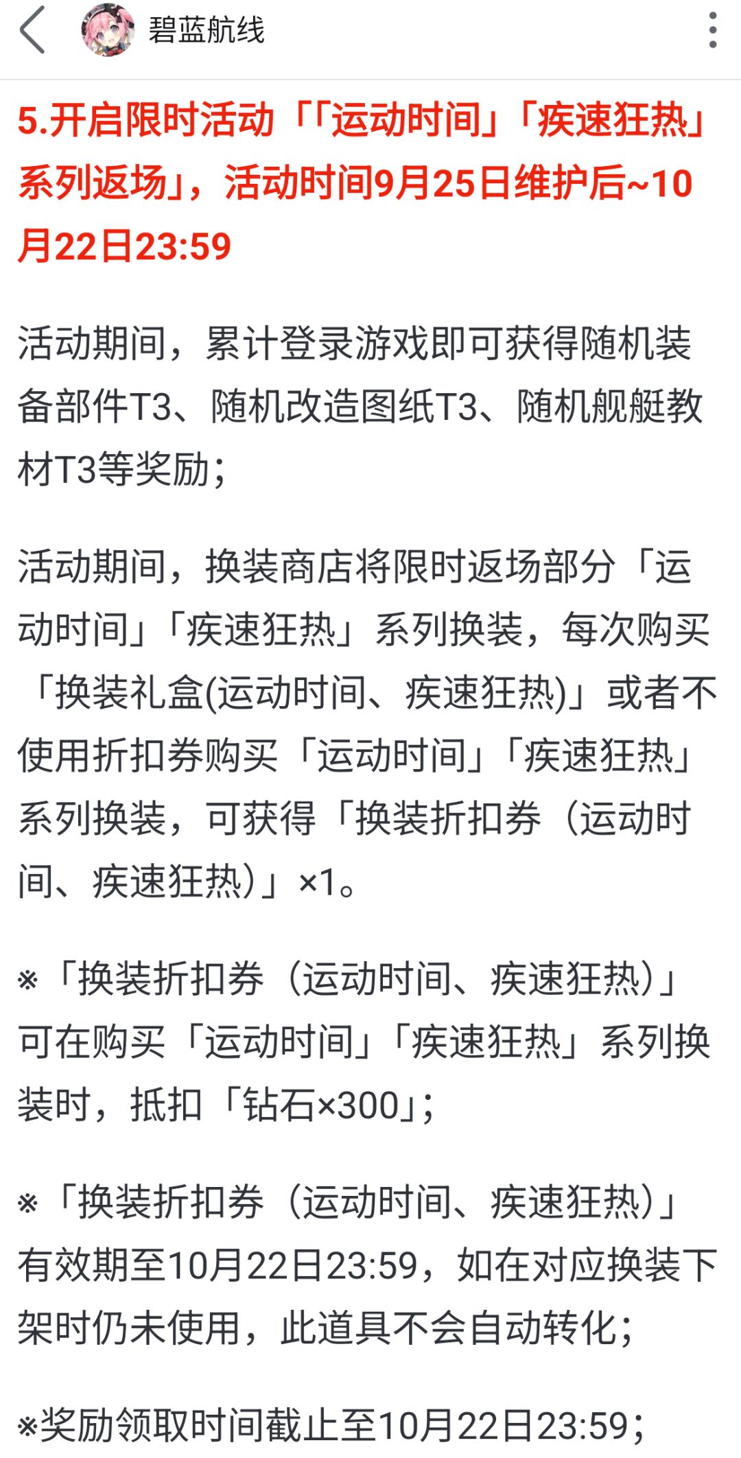 维护公告看看 3