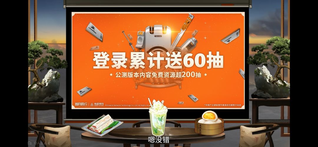 新月同行!公测福利一览!!! 1