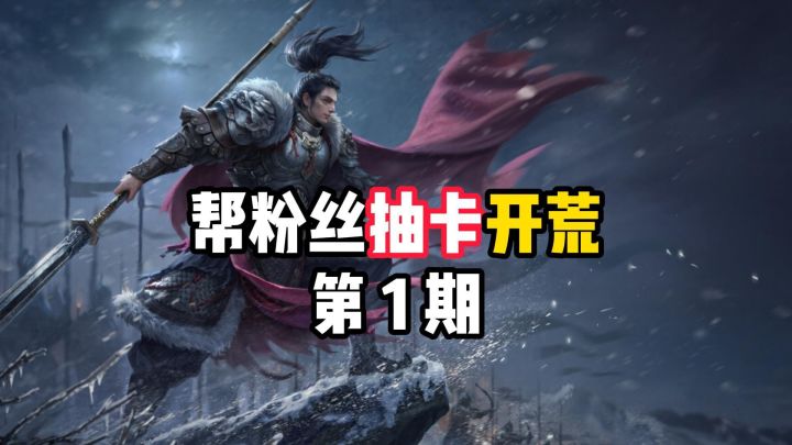 帮粉丝抽卡开荒第1期丨500抽2项羽4跗骨截图