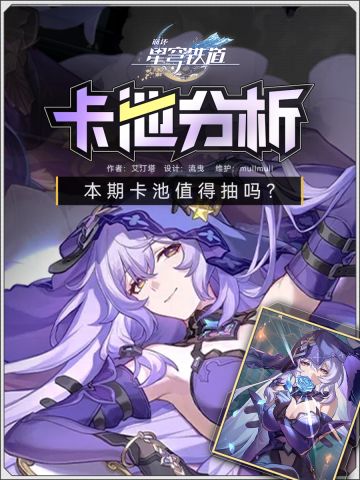 【卡池解析】黑天鹅实装 dot队迎来革新