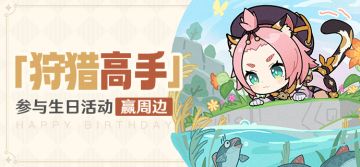 【已开奖】迪奥娜生日活动开启！