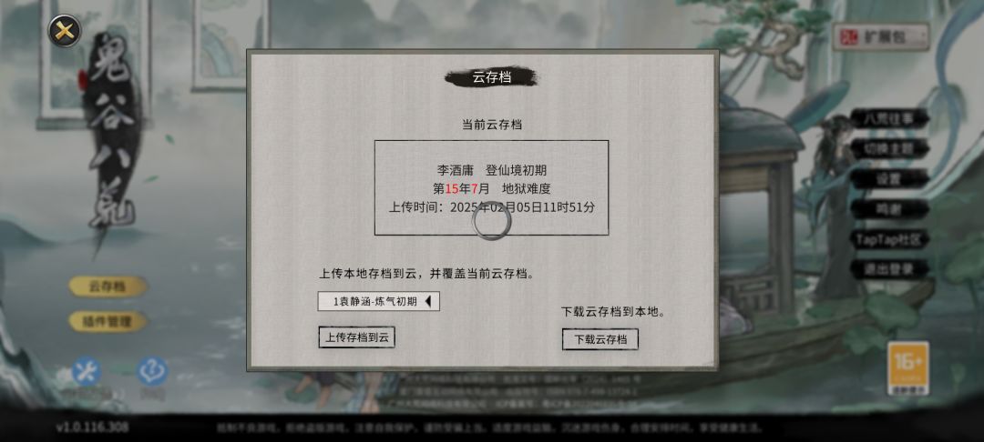 。为什么每次添加云存档都不停的转圈 1