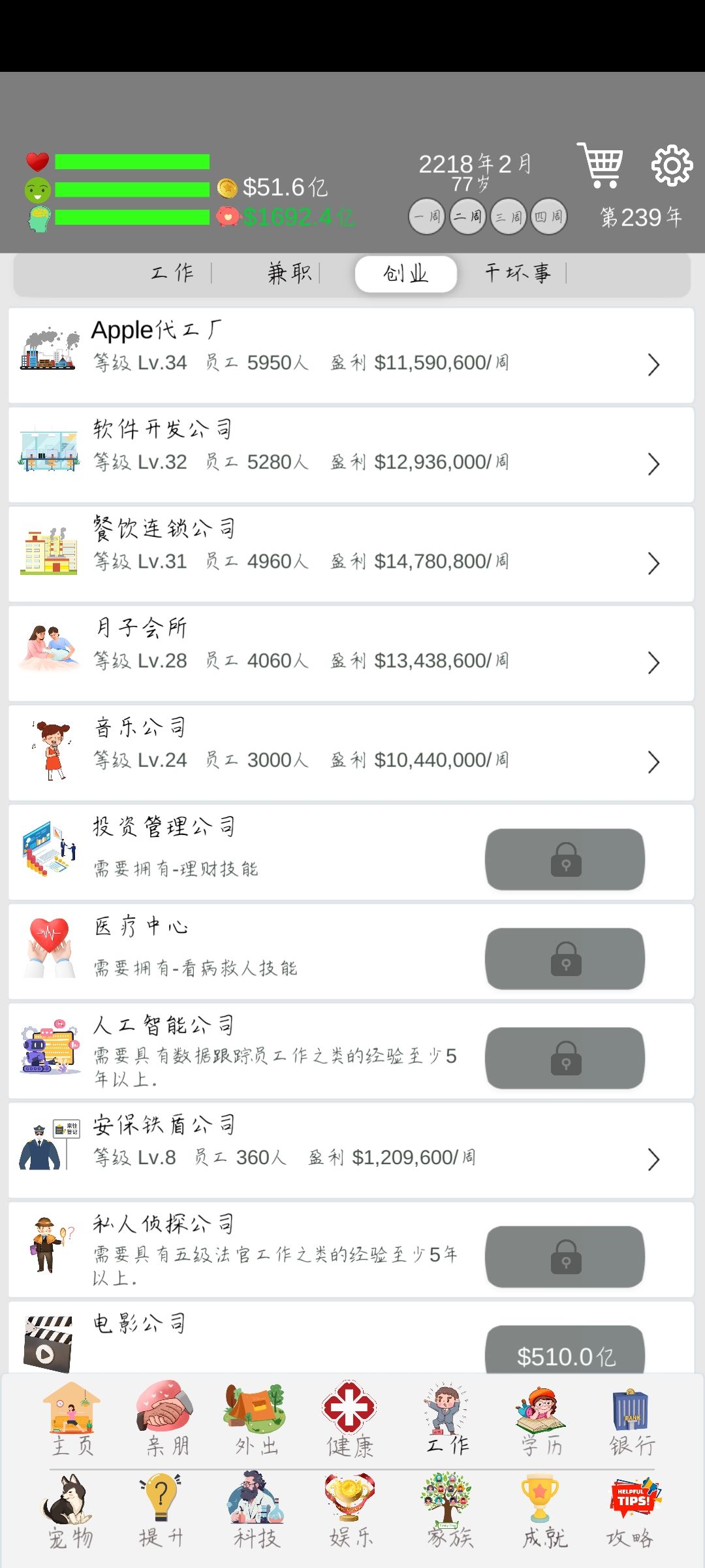 给个攻略 2
