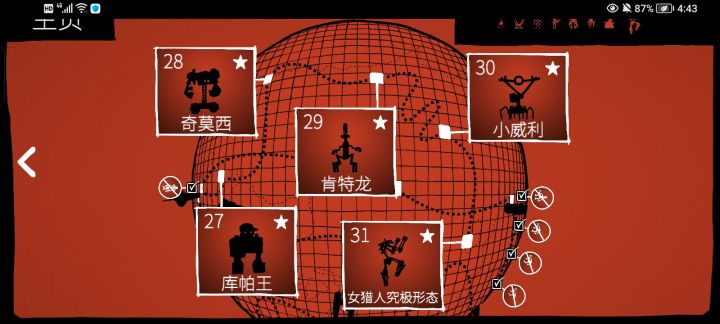 全部关卡打完截图