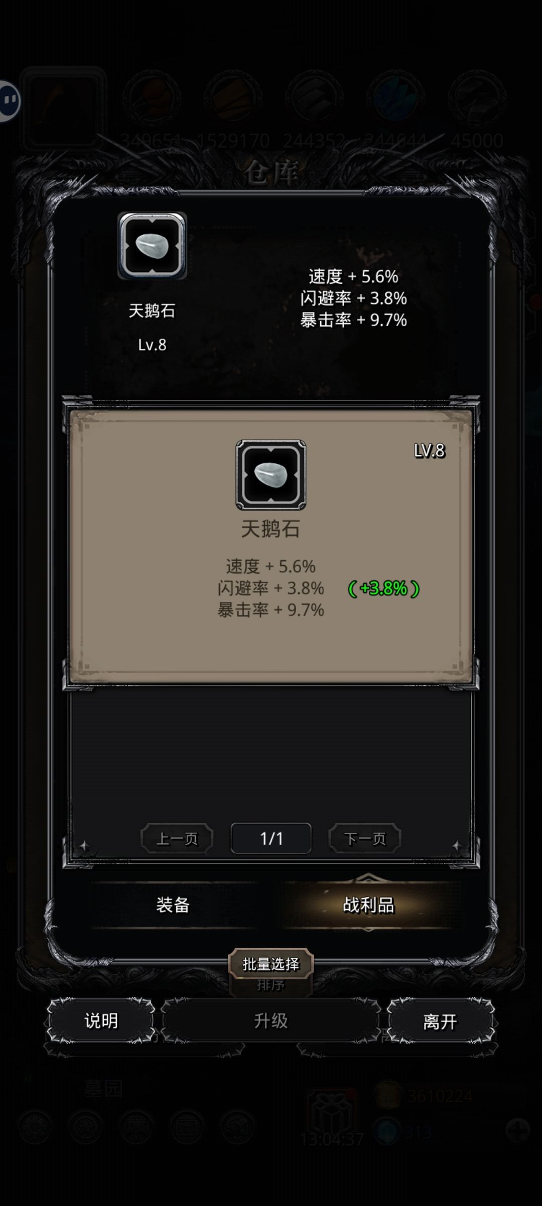 这玩意是真恶心啊,最后给我整个闪避词条 1