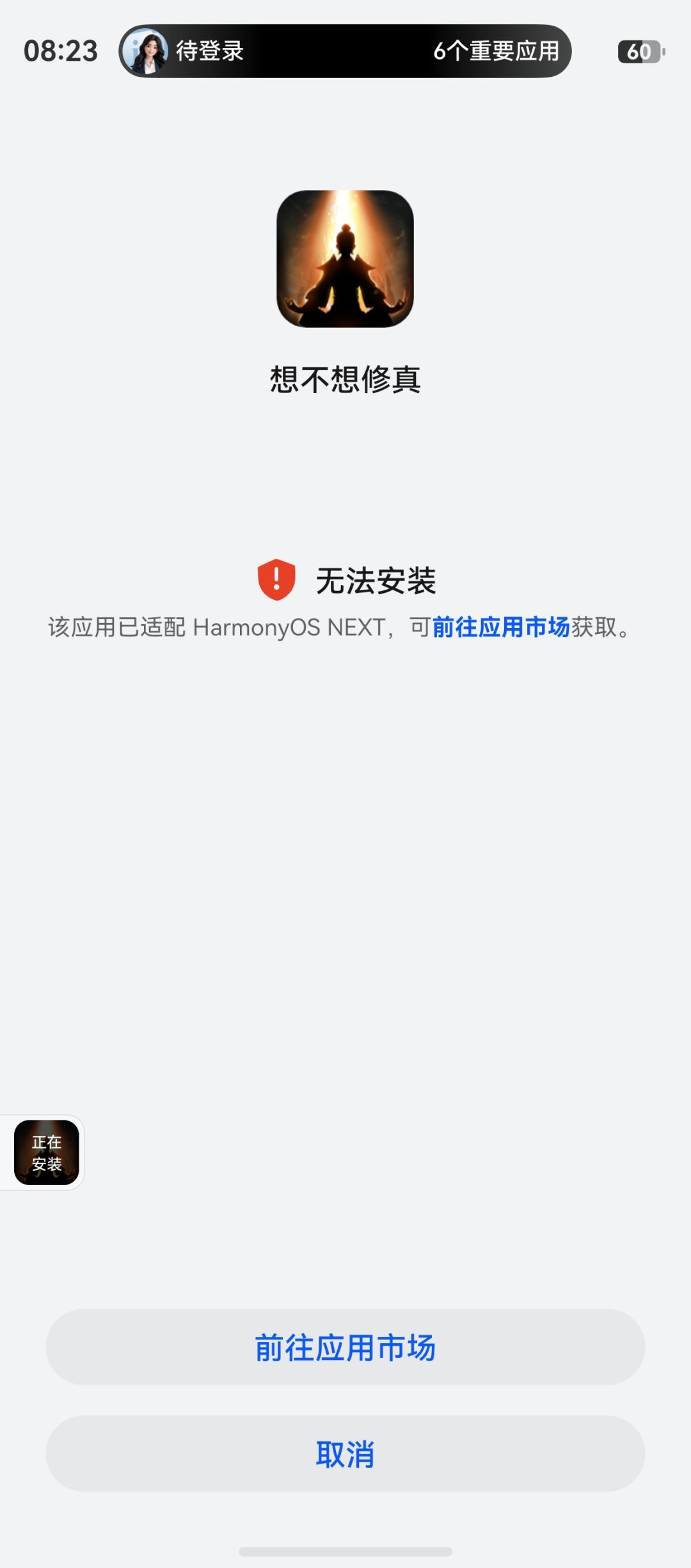 鸿蒙系统怎么安装tap里的应用？ 1