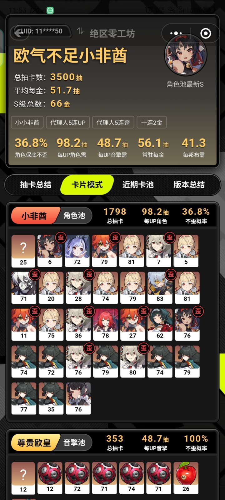歪麻了,越氪越歪截图