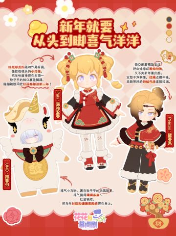 新年怎么穿？女儿们的春节穿搭指南✨️