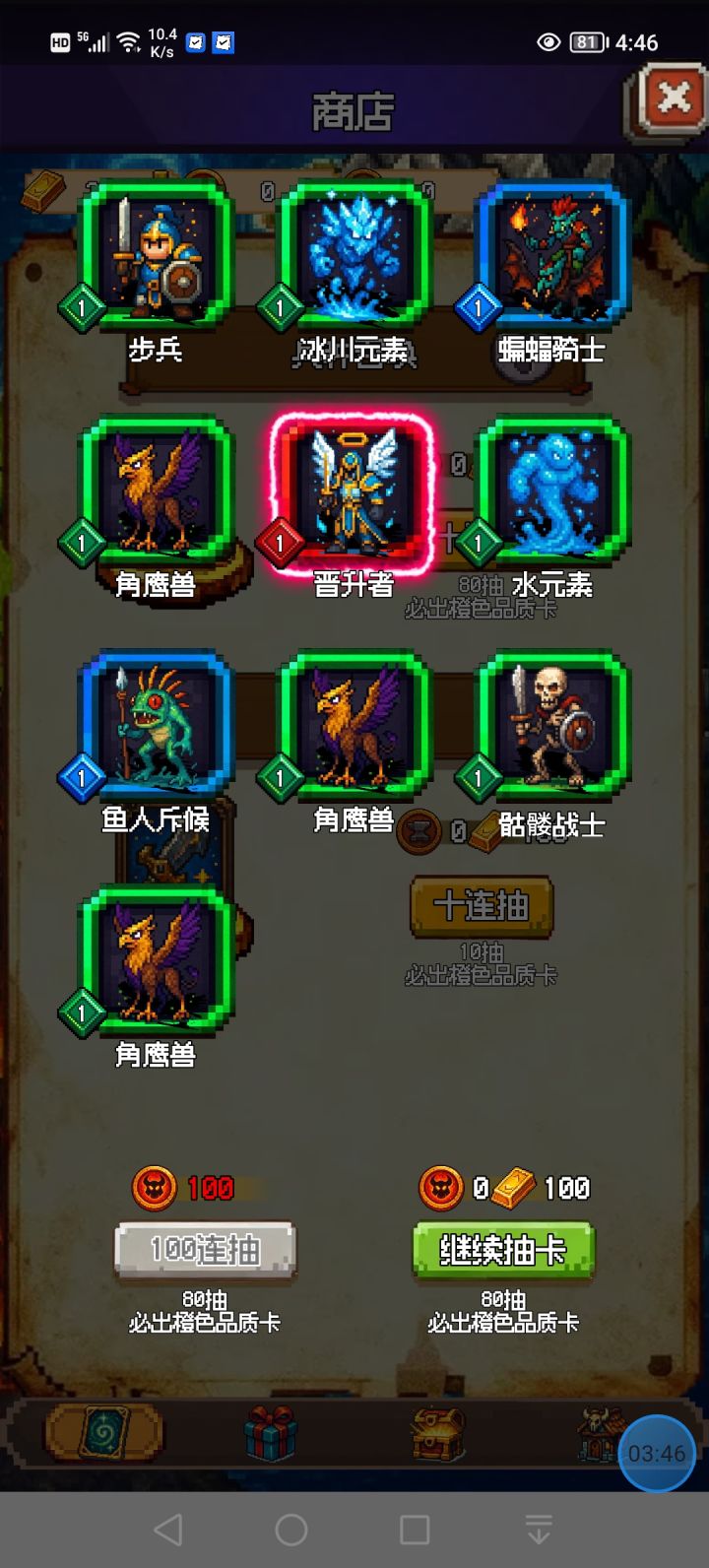 连续 4 次,欧气爆发。截图