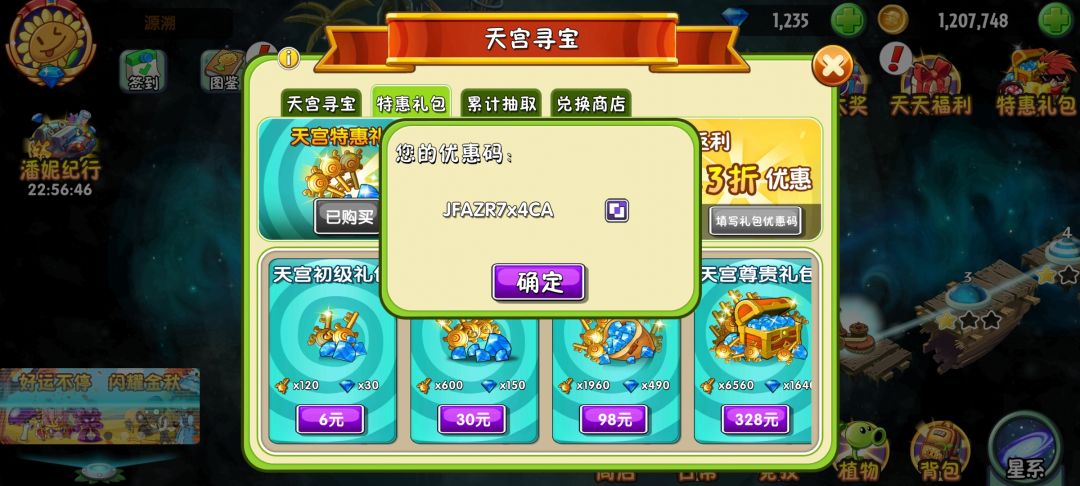 天宫码 1