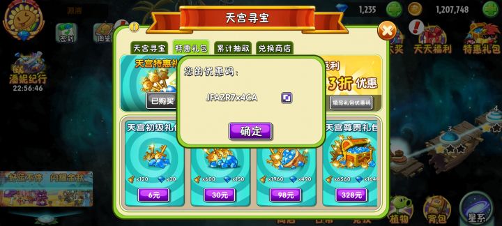 天宫码截图