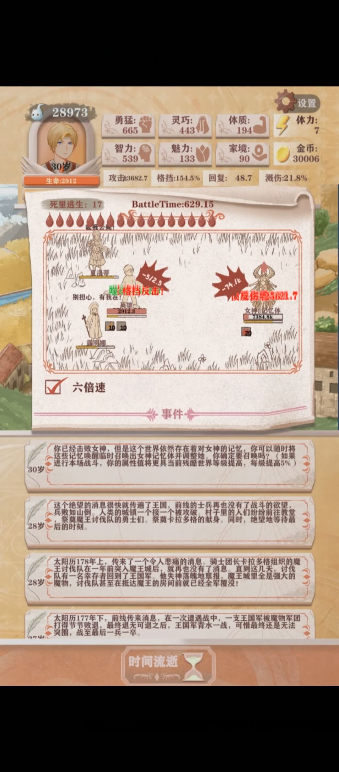 残13神愈吸1命斩女神记忆体,大道磨灭 3