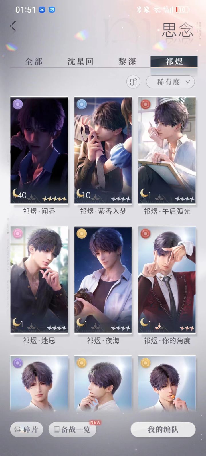 祁煜单推人……就抽到了两次小鱼，七次黎深截图