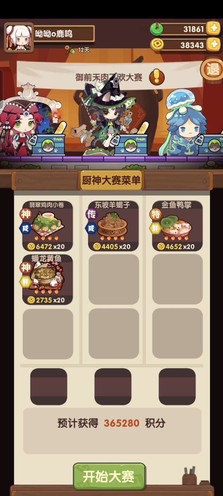 御前无肉不欢截图