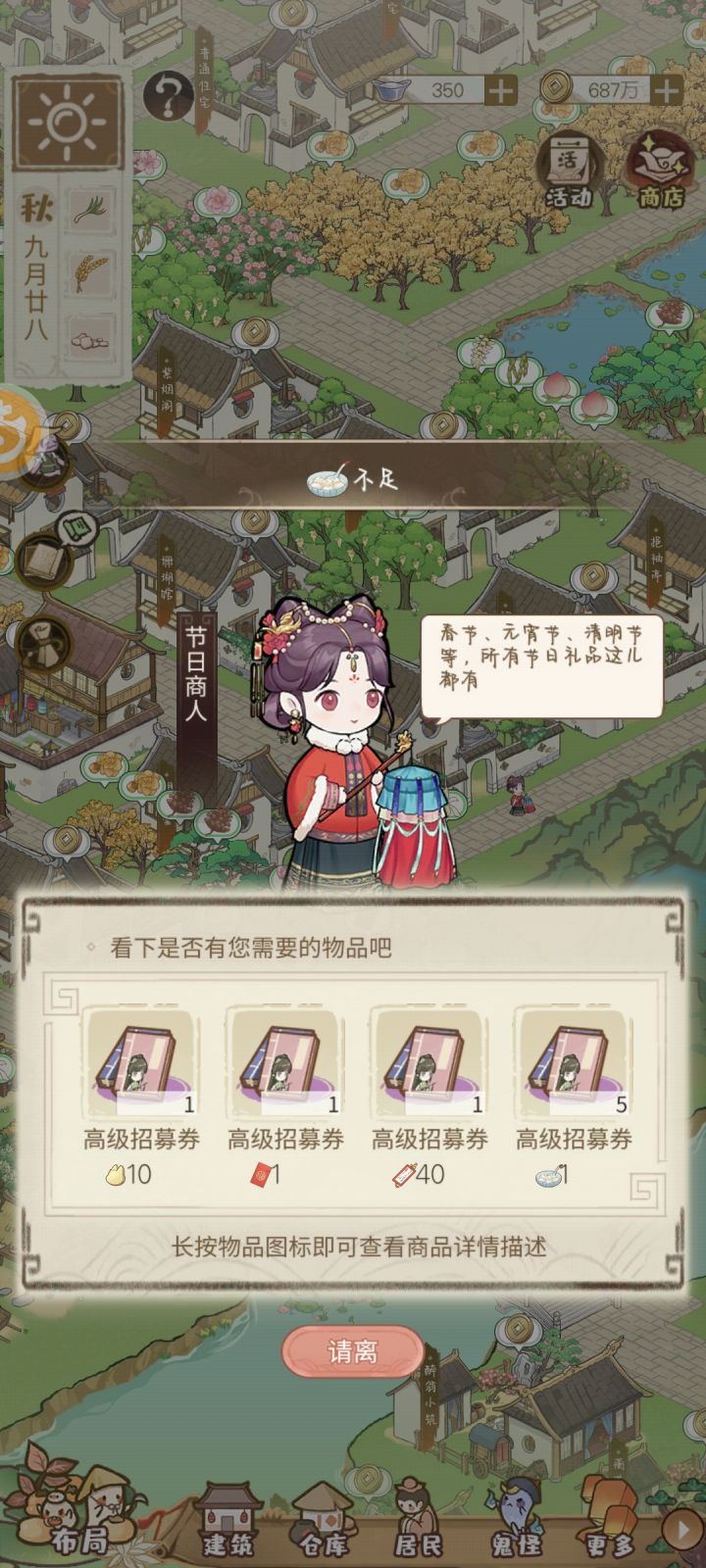 节日商人截图