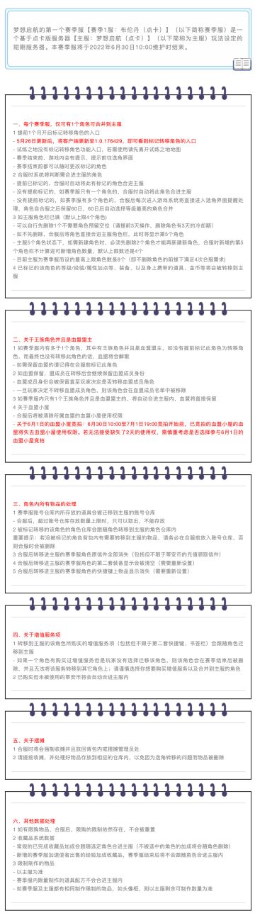 |伊丁天堂|赛季服合进主服需知