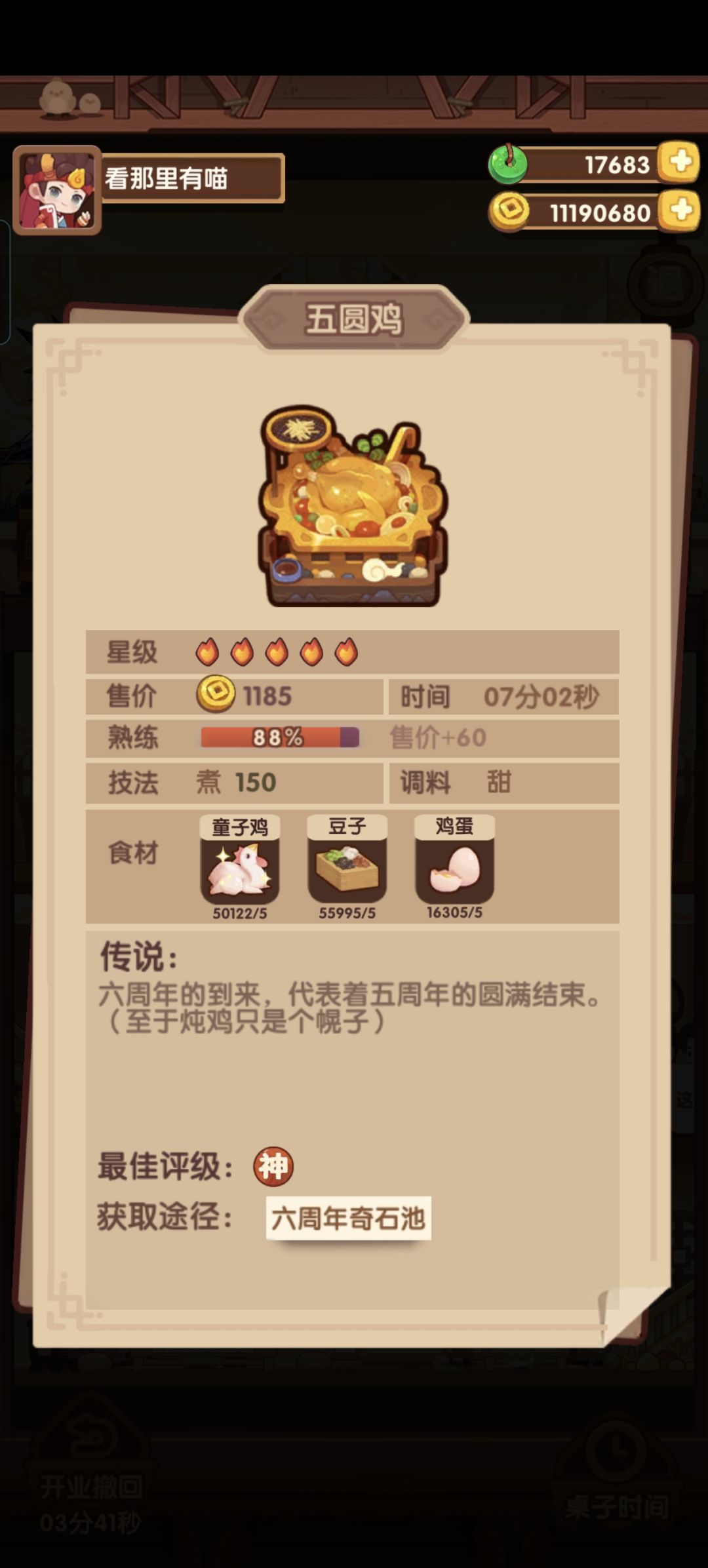 萌新琳琅修炼 4