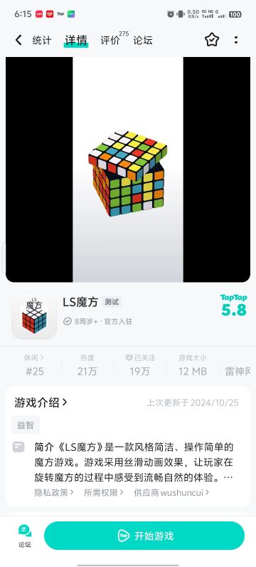 LS魔方：TapTap休闲榜25名的荣耀与展望