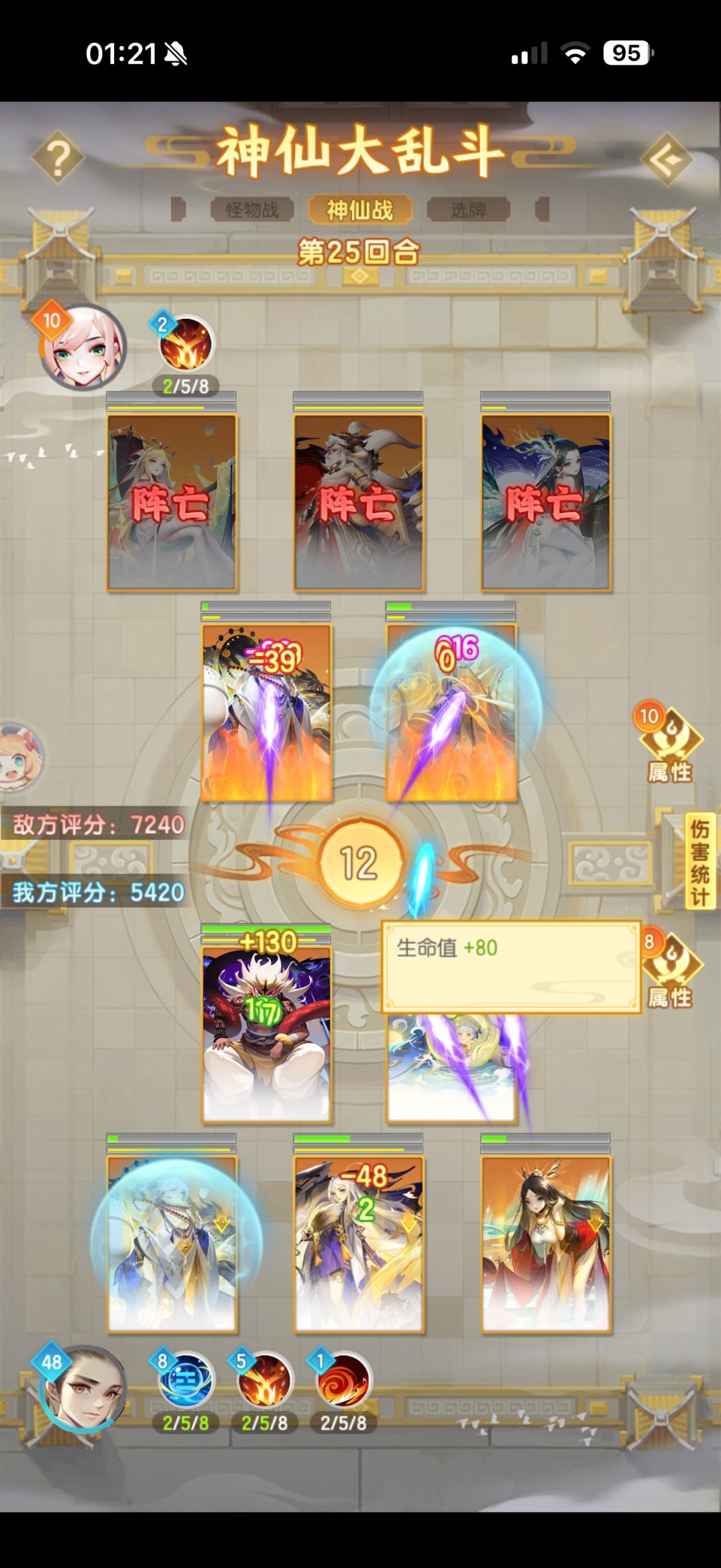 神仙大乱斗第八关截图
