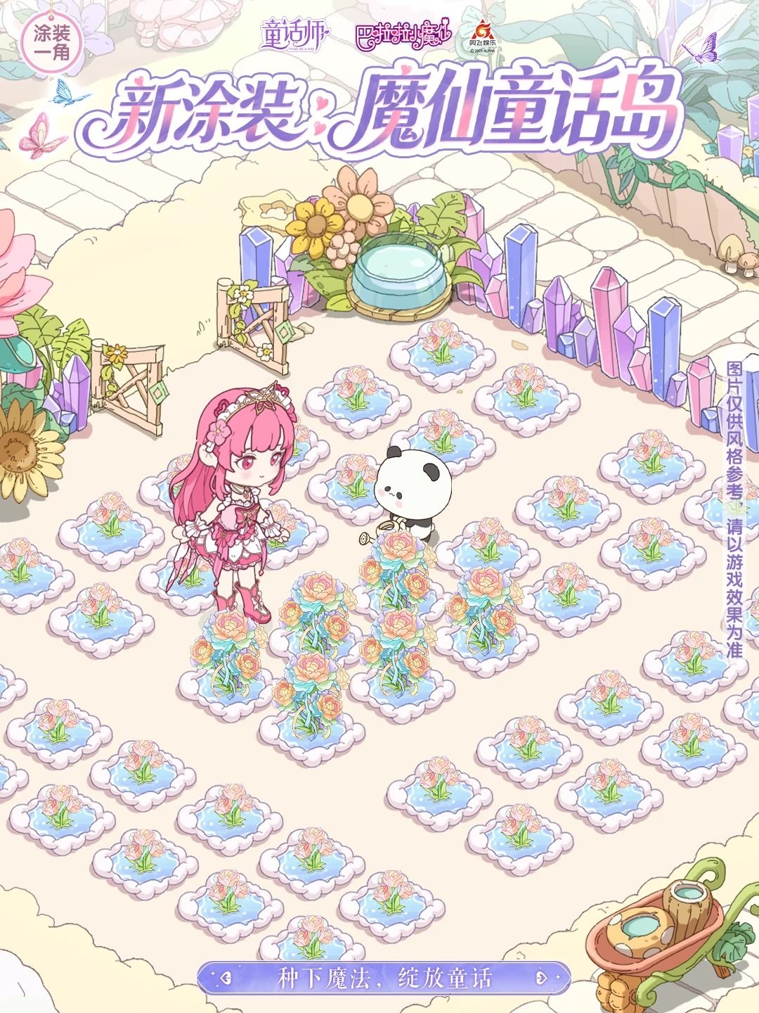 新涂装🌷在童话岛变身魔仙，种下治愈魔法 3