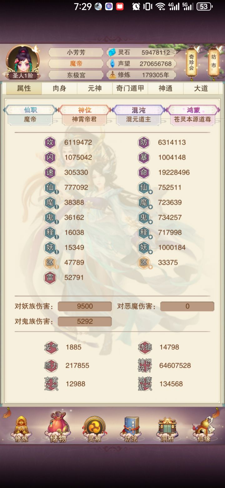 百万真防截图