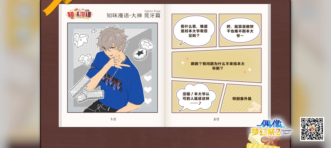 #偶像梦幻祭2#截图
