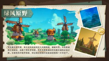 冈尼尔地理志Vol.2－绿风原野 🌾