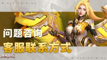 【客服】官方客服联系教程|联系客服Q&A