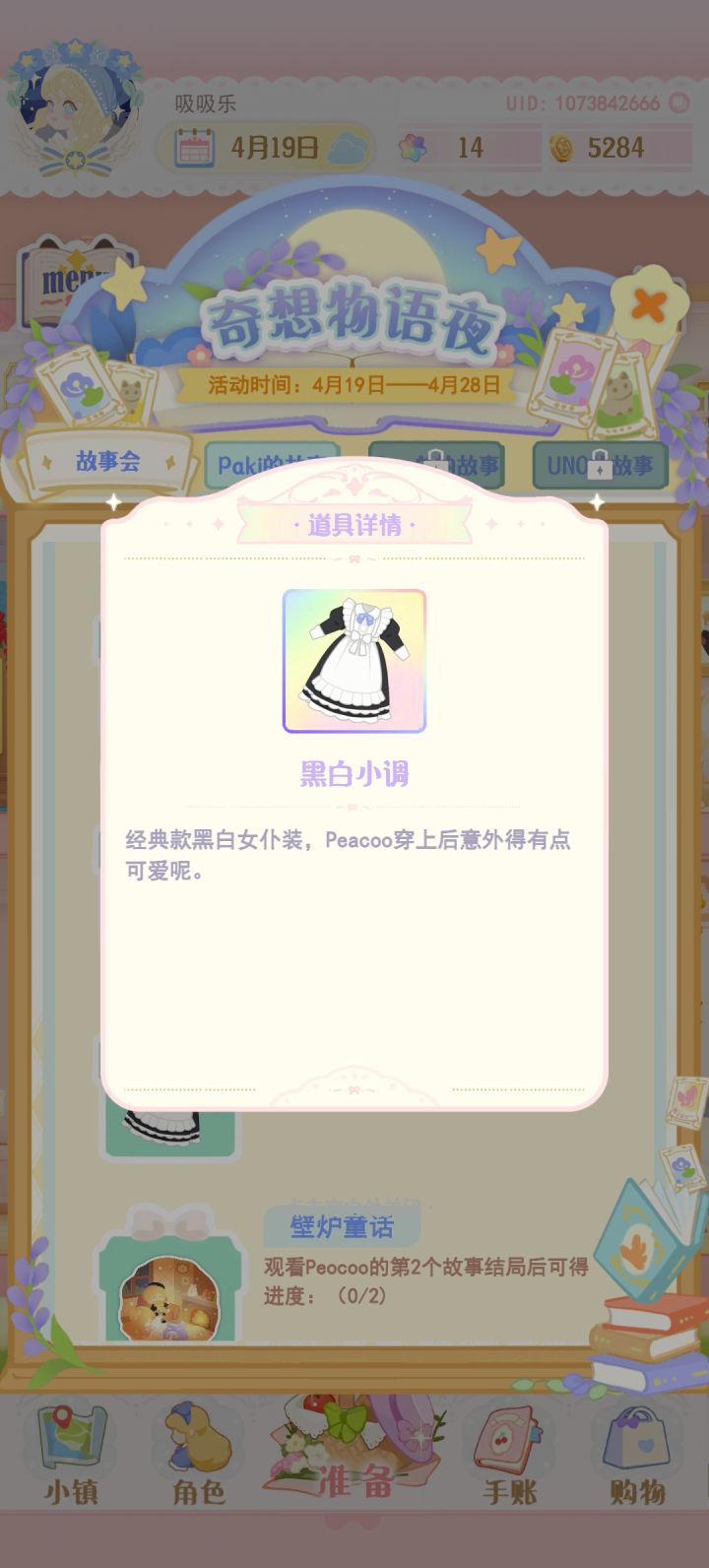 期待上身🌹🌹❤️❤️截图