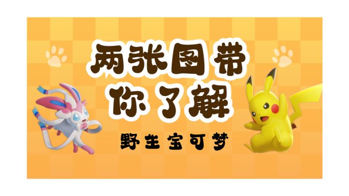 宝可梦小知识截图