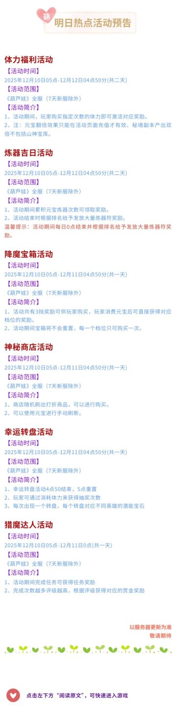 【葫芦娃】12月10日活动预告