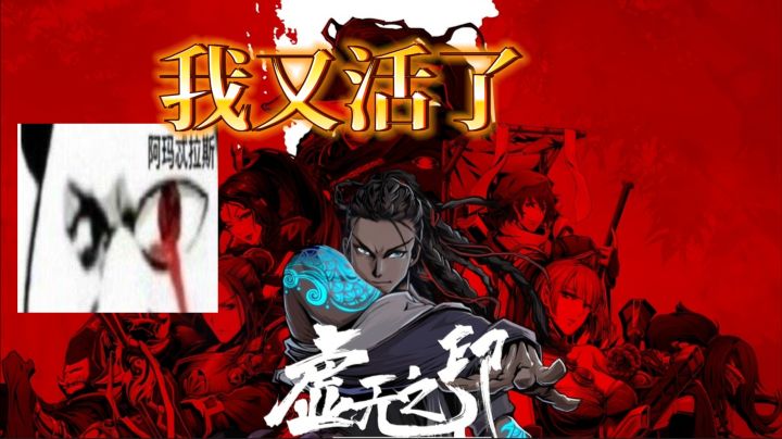 41万预约炸服!《虚无之印》停更716天复活,水墨武侠暴打截图
