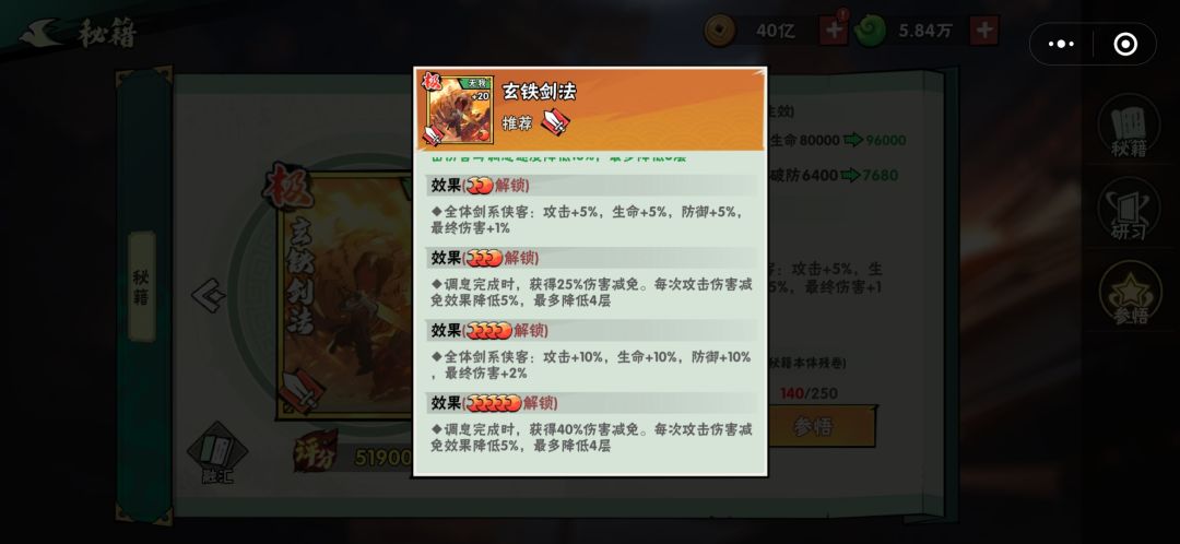极秘籍无我2升级效果是来搞笑的吗？截图