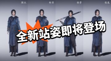 燕云：往那一站就是兵！全新站姿！