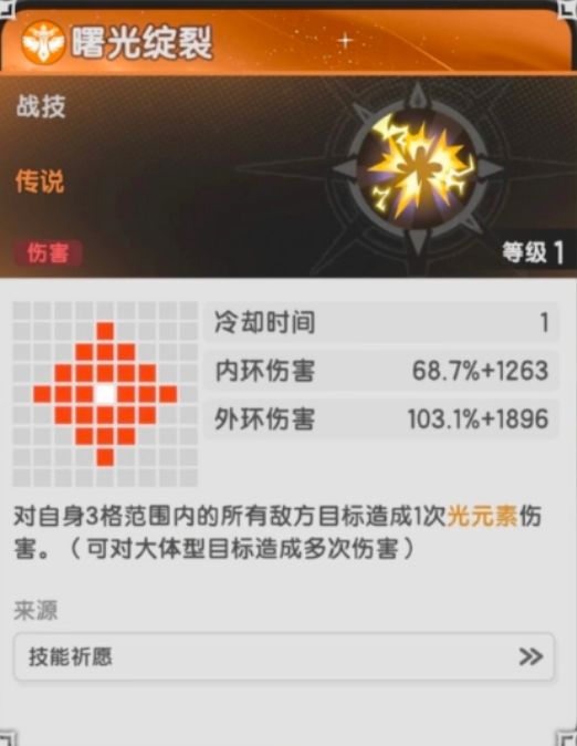 五转骑士技能截图