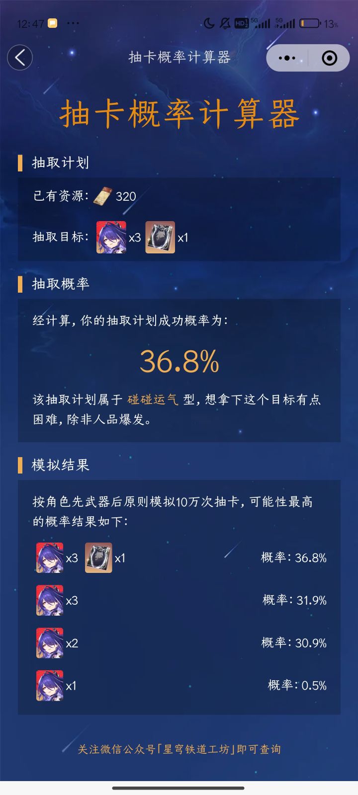 320抽,2+1泪目了截图