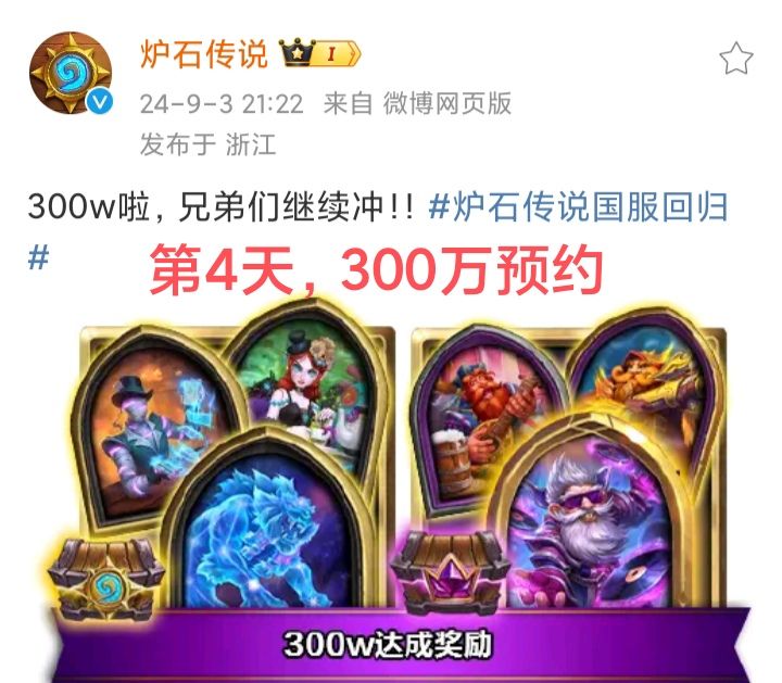 400万预约啦❗❗❗《炉石》一周的预约成绩😅😅😅 3