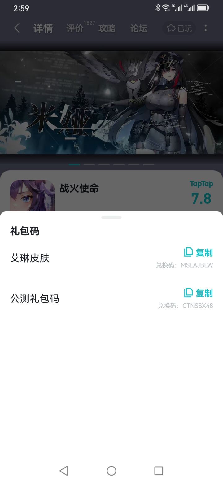 我预约了为什么领不到夏洛特的旗袍皮肤截图