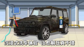 【TapTap年度游戏大赏】亲身参与收纳清洗！成就感满满！