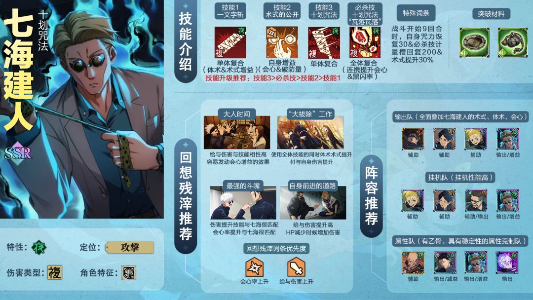 【攻略一图流】-[夜]七海建人截图