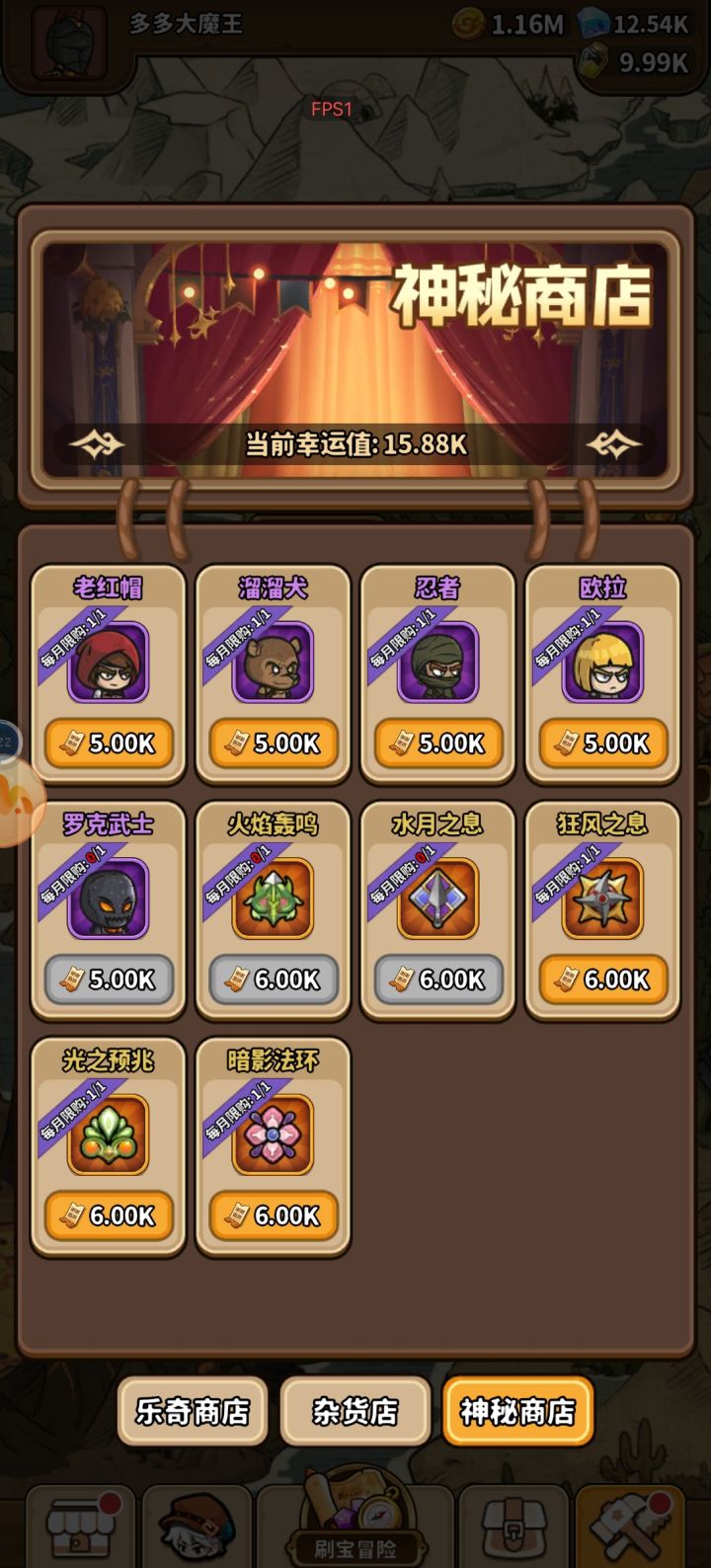 神秘商店的五个角色有值得换的吗？截图