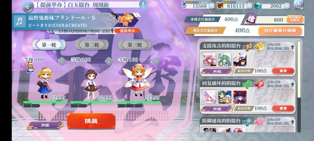 周擂台400打卡 2