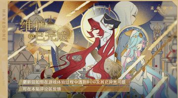 【维护已完成】BUG收集反馈帖