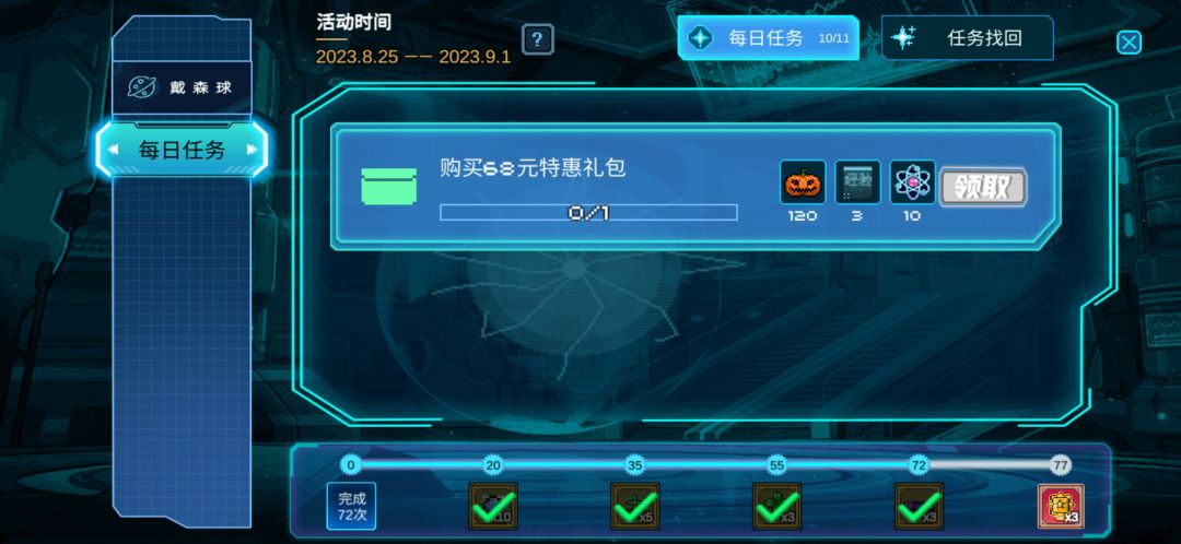 今天戴森球任务完成了居然没给我算任务数量 2