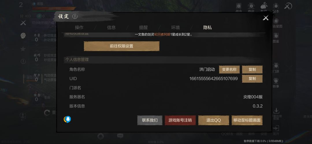 【创建角色】+洪门启动 2
